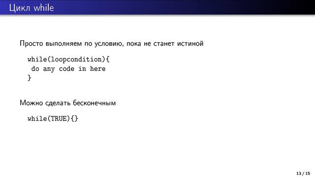 Управление потоком исполнения смотреть онлайн