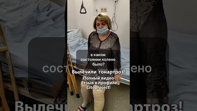 Вылечили гонартроз! смотреть онлайн