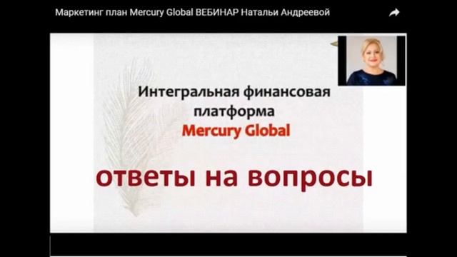 Ответы на вопросы от топ лидера Натальи Андреевой