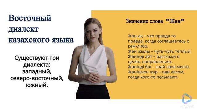 Восточный диалект казахского языка Урок 2 смотреть онлайн