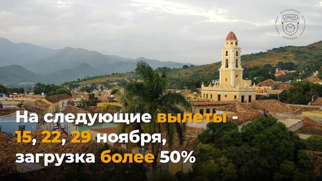 Новости Ассоциации "Рустайм": Куба продается, как горячие пирожки смотреть онлайн