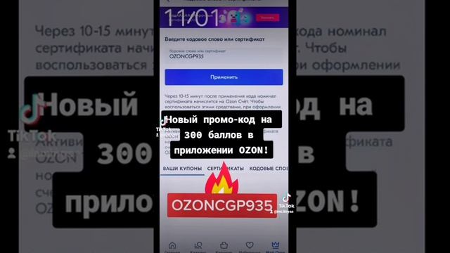 Новый промо-код на OZON! январь - 300 баллов. смотреть онлайн