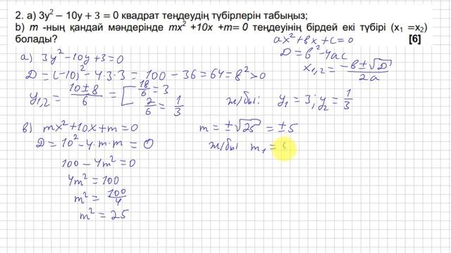 8 сынып. Алгебра. БЖБ/СОР-1. 2 тоқсан. 2-нұсқа. Квадрат теңдеулер бөлімі бойынша. смотреть онлайн