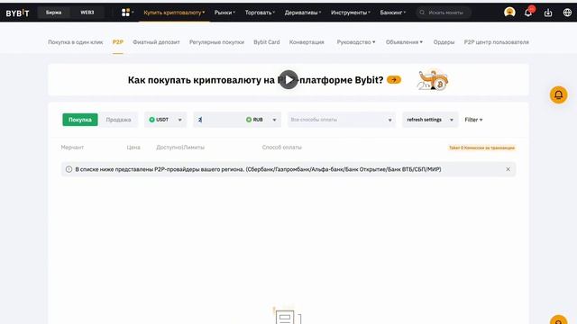 ByBIT - РЕГИСТРАЦИЯ и ПОПОЛНЕНИЕ (Халявные 2500₽) смотреть онлайн