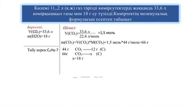 Көлемі 11,2 л (қ.ж.) газ тәрізді. Абдамбетова Динара, ХБ-407 смотреть онлайн