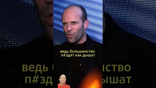 #джейсонстэйтем #стетхем #юмор #цитаты #кино #стэтхэм #бизнес смотреть онлайн