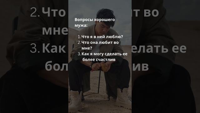 🔥 ВОПРОСЫ К МУЖУ… #любовь #отношения #счастье #мужчина #цитаты смотреть онлайн