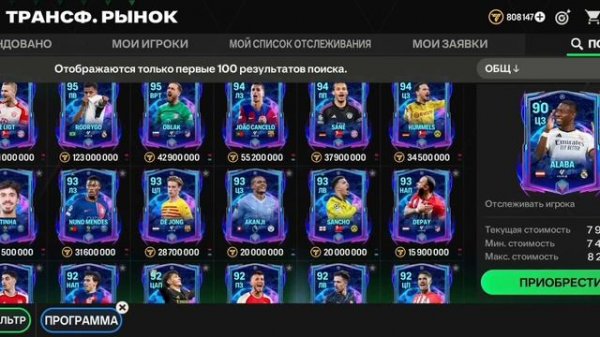 ЛЮТЫЙ БАГ В FC MOBILE! / FC MOBILE