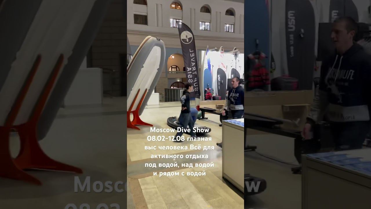 Moscow Dive Show. главная выс человека Всё для активного отдыха под водой, над водой и рядом с водой смотреть онлайн