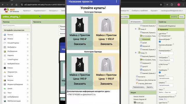 Приложение Интернет-Магазин смотреть онлайн
