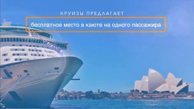 В КРУИЗ ДЕТСКОЙ МЕЧТЫ смотреть онлайн