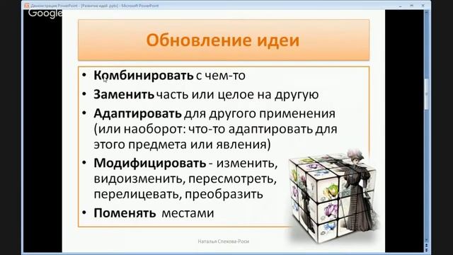 Как развить идею смотреть онлайн