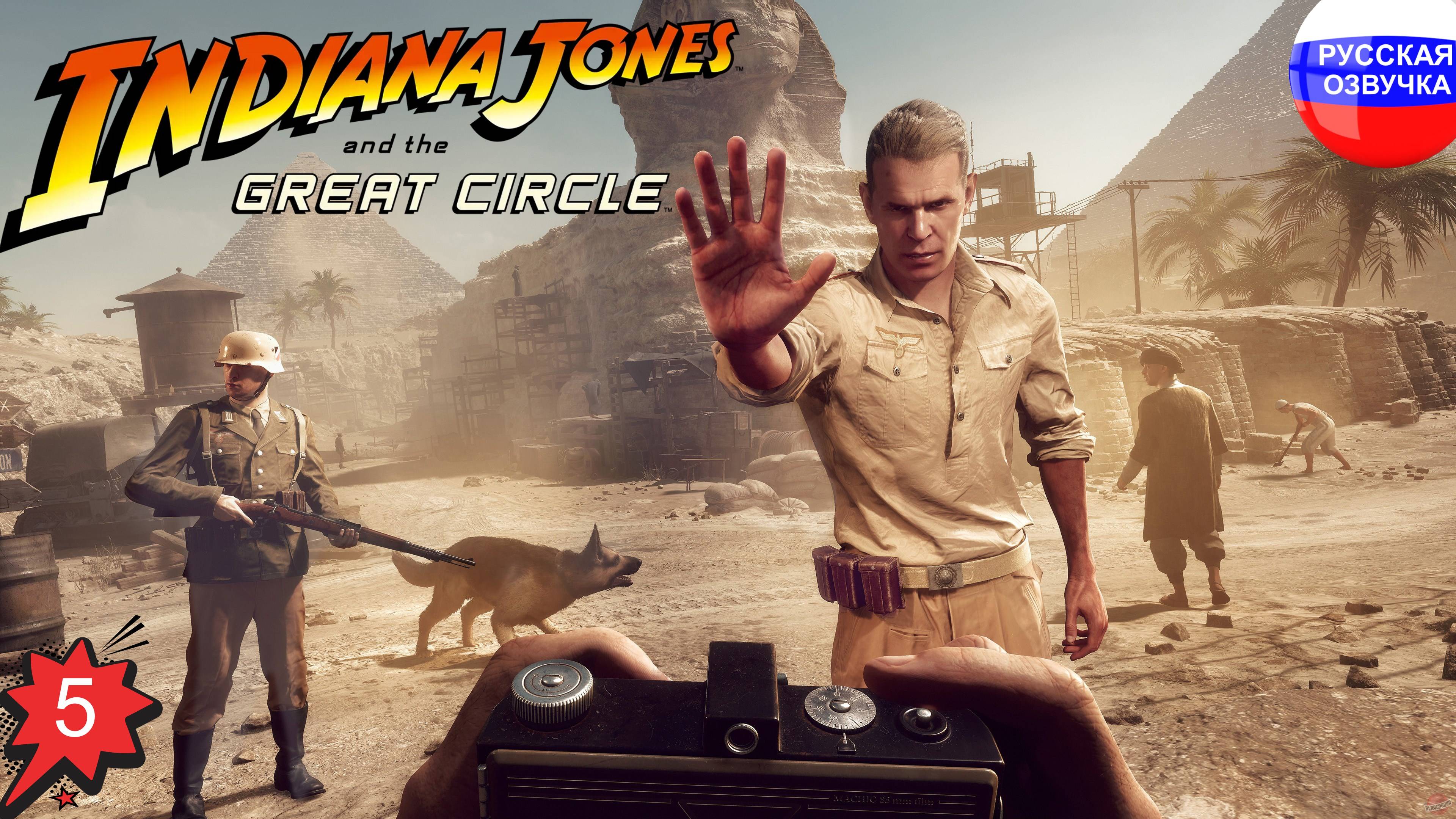 Indiana Jones and the Great Circle ➤ ПРОХОЖДЕНИЕ НА РУССКОМ ➤ ЧАСТЬ 5
