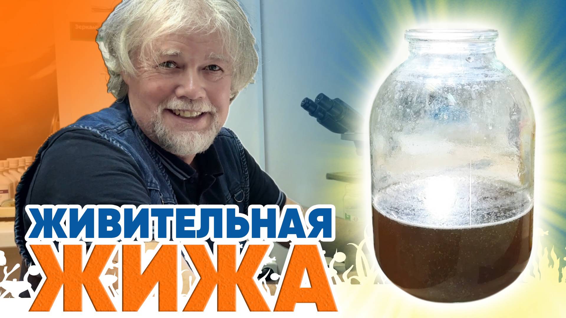 Аквариумные новости с Владимиром Ковалёвым (13.12.2024). Живительная ЖИЖА!