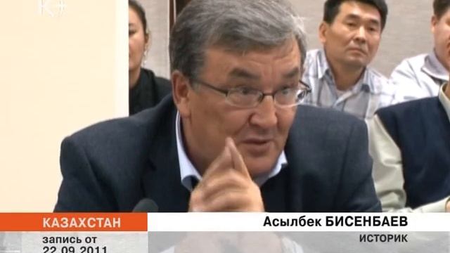 Асылбек Бисенбаев. Прямая речь 26.09.2011 / kplustv смотреть онлайн
