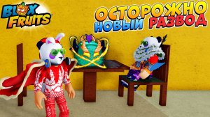 СКАМ на ФРУКТЫ через БАГ ТРЕЙДЫ🍈🌊БЛОКС ФРУТС РОБЛОКС