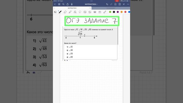 ОГЭ ЗАДАНИЕ 7 ОДНО ИЗ ЧИСЕЛ ОТМЕЧЕНО НА ПРЯМОЙ ТОЧКОЙ А смотреть онлайн