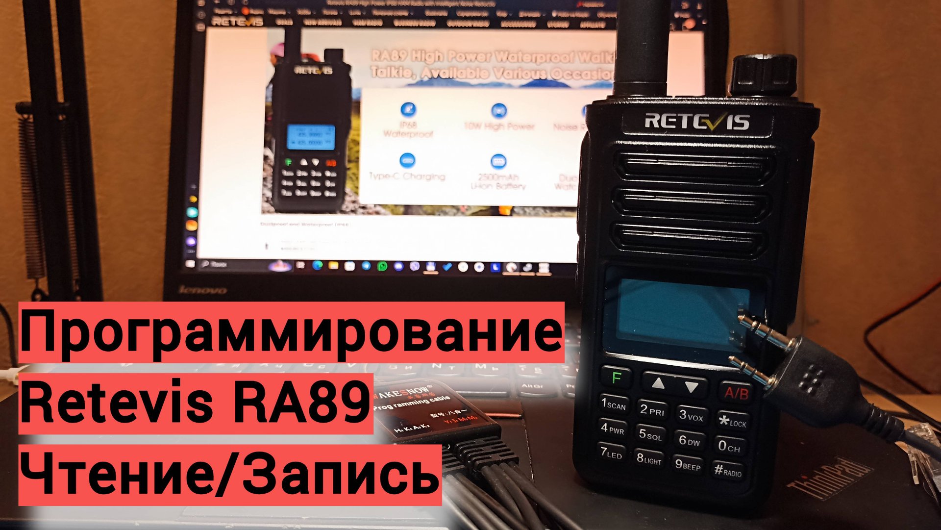 Программирование Retevis RA89 смотреть онлайн