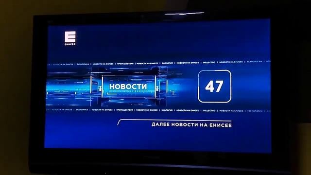 Заставка "Далее", отсчёт с 33 сек. и начало новостей (Енисей, 02.11.2022 18:30) CamRIP смотреть онлайн