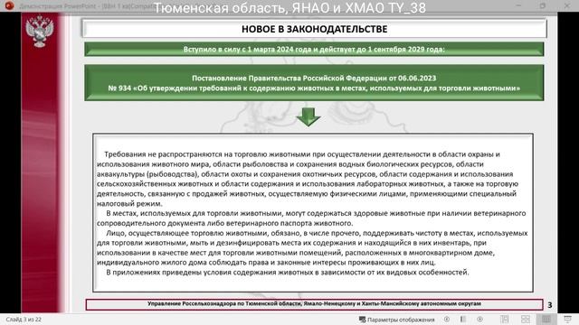 Публичные обсуждения результатов обобщения правоприменительной практики от 12.03.2024 смотреть онлайн