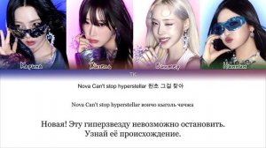aespa Supernova [ПЕРЕВОД НА РУССКИЙ/КИРИЛЛИЗАЦИЯ Color Coded Lyrics]