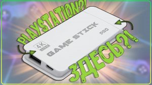 Game Stick M15 | ЭТО ЗВЕЗДЕЦ, ТОВАРИЩИ 🤪🎮