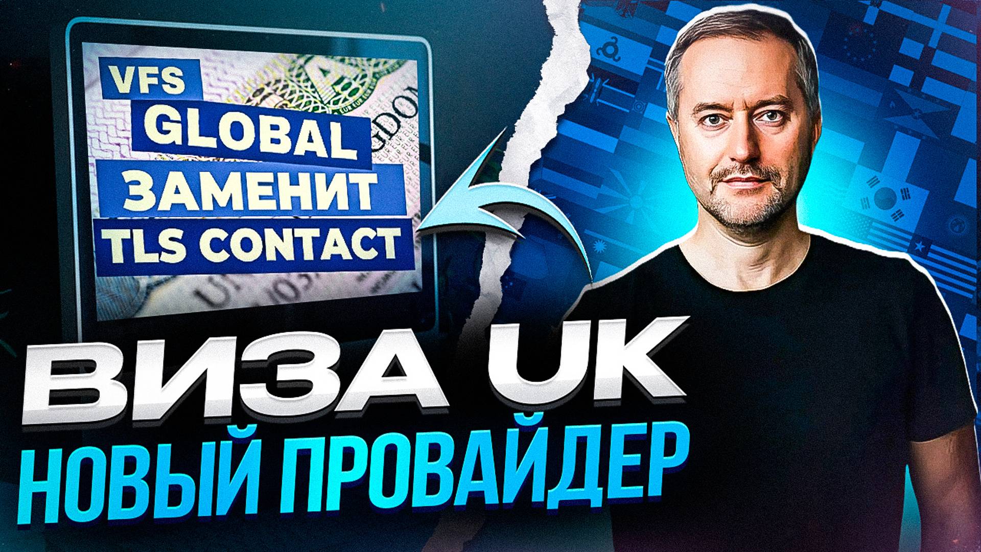 Виза UK. Виза в Англию. Новый провайдер. Что поменялось?