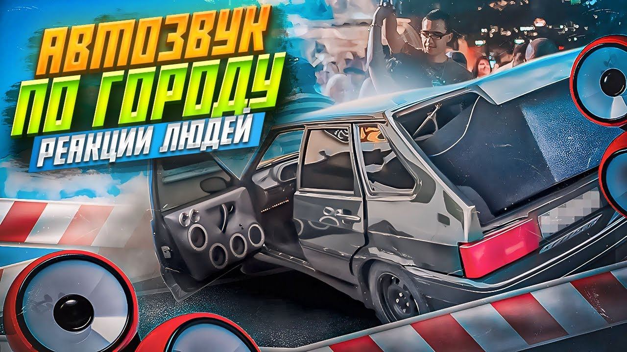 РЕАКЦИЯ ПО ГОРОДУ УФА ДОРАБОТКИ ВАЗ 2114 смотреть онлайн