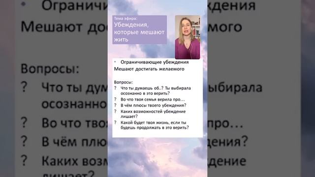 Внутренние блоки и убеждения