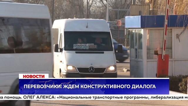Перевозчики: Ждем конструктивного диалога смотреть онлайн