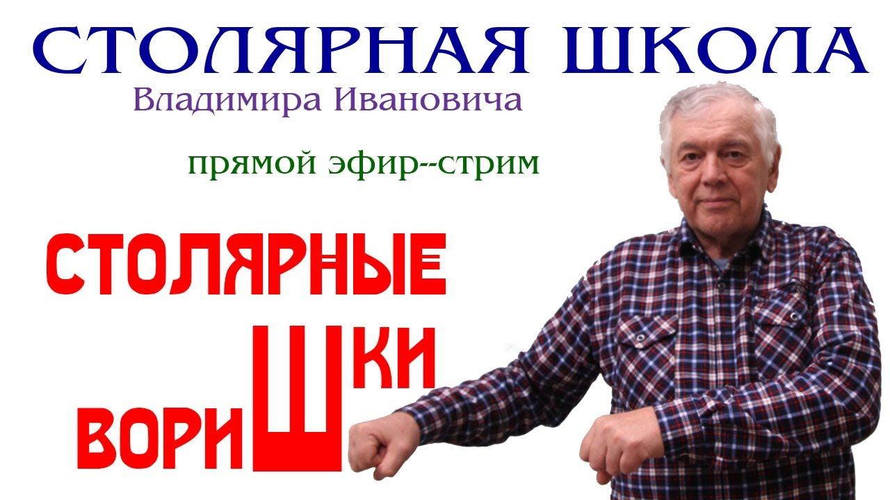 Столярные воришки смотреть онлайн