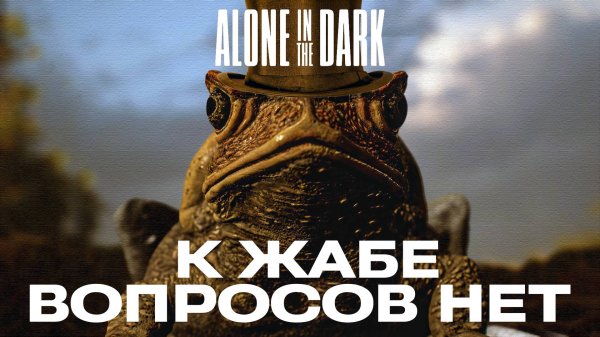 Alone in the dark - Обзор