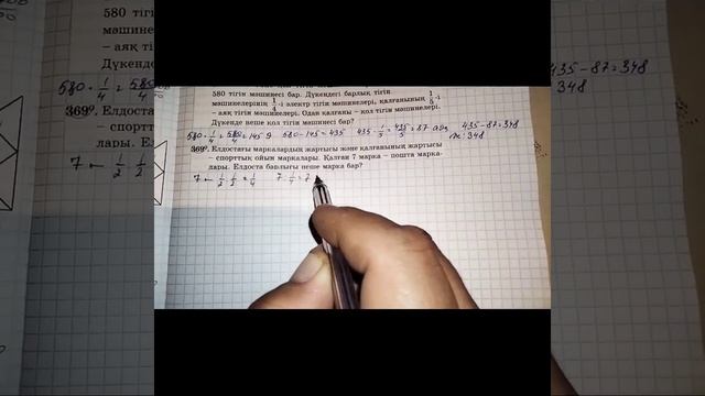 5-сынып №369есеп@Math2023 смотреть онлайн