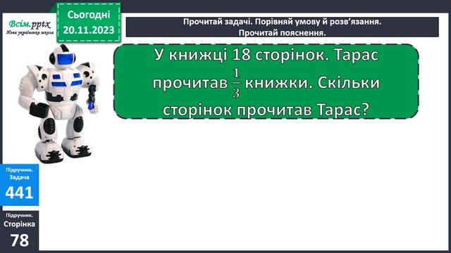 Урок 52 Задачі на знаходження числа за його частиною смотреть онлайн