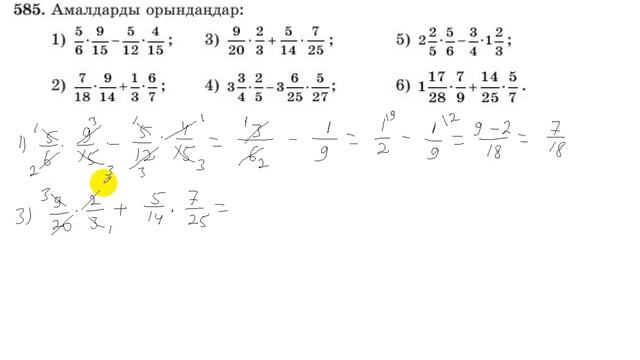 5 сынып. Математика. 585 есеп. Амалдарды орындау. смотреть онлайн