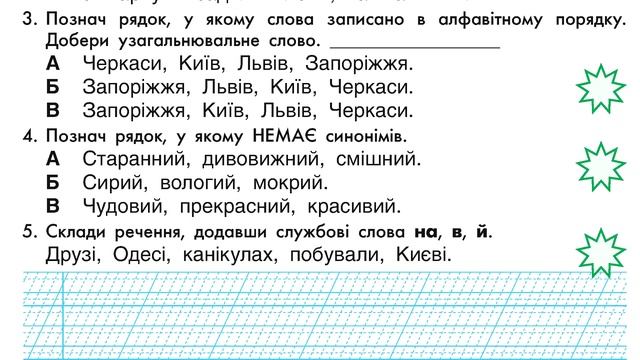 2 клас Українська мова + Читання Частина 9 Урок 11-12 смотреть онлайн