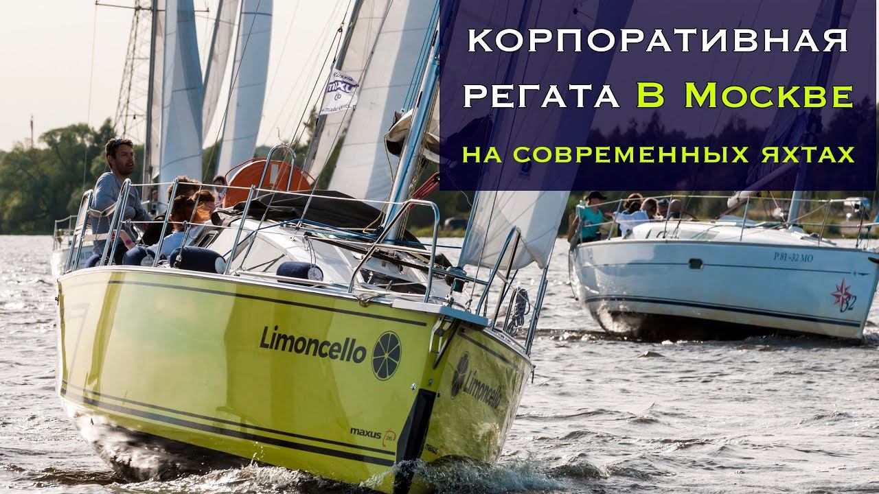 Корпоративная регата для компании "Taxo;ogi" смотреть онлайн
