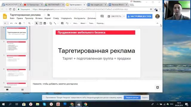 таргетированная реклама смотреть онлайн