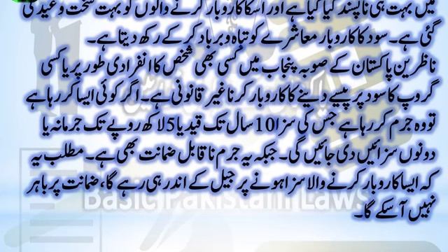 The Punjab Prohibition of Private Money Lending Act 2007 Punishment of Private Money Lending смотреть онлайн