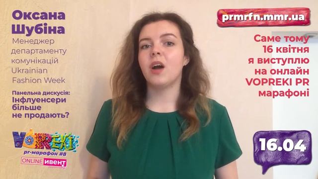 Оксана Шубина приглашает на оnline-ивент PR-марафон #8 Vopreki смотреть онлайн