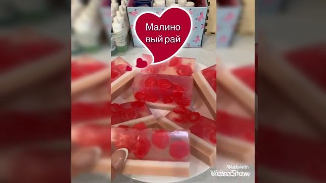 Мыло ручной работы «Малиновый рай». Под нарезку. Малиновый пирог смотреть онлайн
