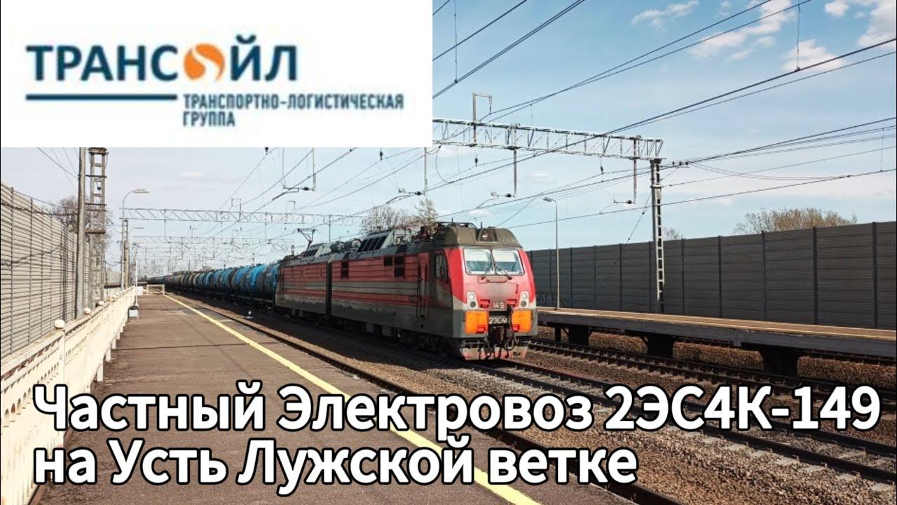 Красивый тифон "Трансойла" с обявлением на станции Войсковицы смотреть онлайн