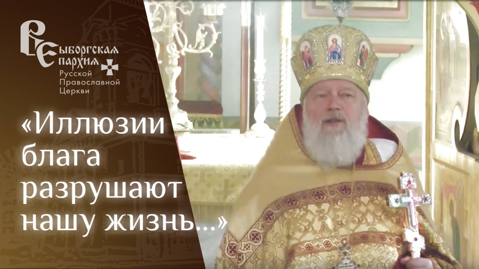 Протоиерей Игорь Аксёнов. Проповедь о безумном богаче смотреть онлайн