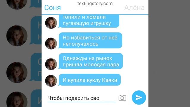 переписка Сони и Алёны ( история от Сони ) смотреть онлайн