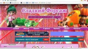 Экономическая игра-Сладкий форсаж-СКАМ-Админ-Педик