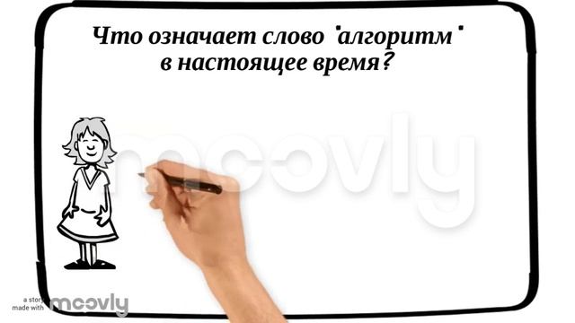 Видео-лекция "Алгоритм и его виды" (Часть 1) смотреть онлайн