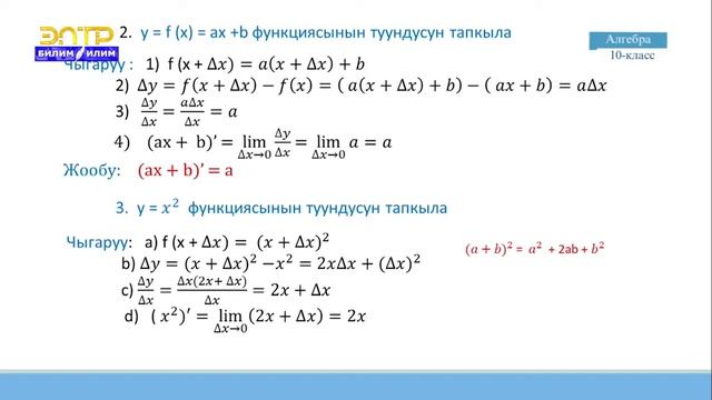 10-класс | Алгебра | Функциянын үзгүлтүксүздүгү. Туунду жөнүндө түшүнүк смотреть онлайн