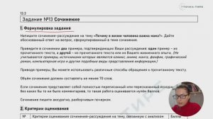 УРОК ПО СОЧИНЕНИЮ 13.3 ОГЭ 2025. РАЗБИРАЕМ СТРУКТУРУ, КРИТЕРИИ. ПИШЕМ СОЧИНЕНИЕ ПО ТЕКСТУ