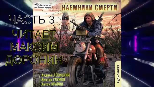 02.03 Андрей Левицкий «S.E.C.T.O.R.» (книга 2)  "Наемники смерти" (часть 3)