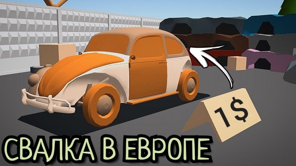 Машины со свалки в Европе — прибыльно? Что покупать, чтобы заработать? Ретро гараж Европа, часть 2